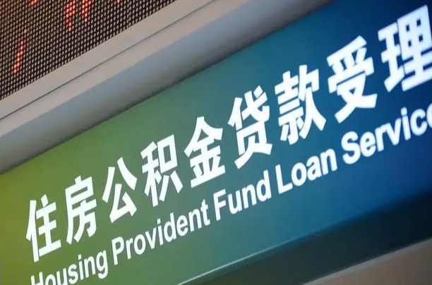 灵宝公积金套现后2天就查了（灵宝急用钱怎么把公积金取出来）
