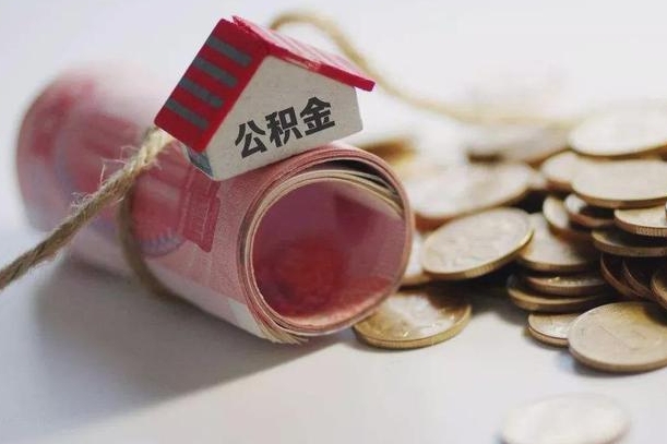 灵宝公积金提5万（灵宝住房公积金五万买房能提取多少）